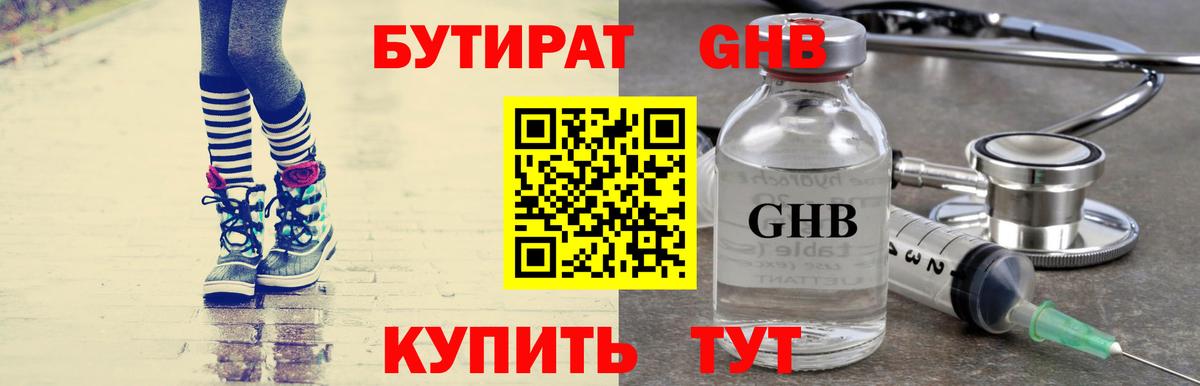 БУТИРАТ бутандиол  Вход с VPN  Щёлково 