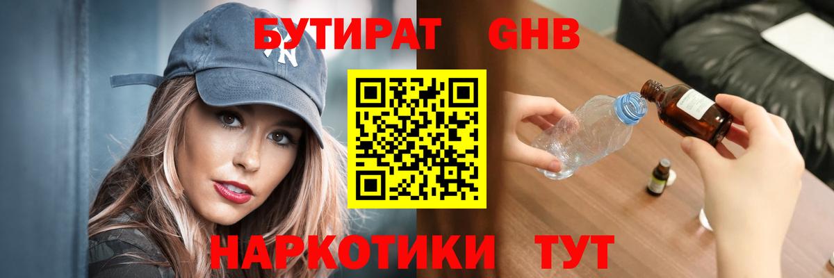 Бутират оксана Щёлково