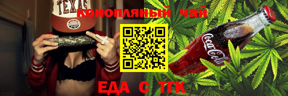 Еда ТГК марихуана  Вход с VPN  Щёлково 