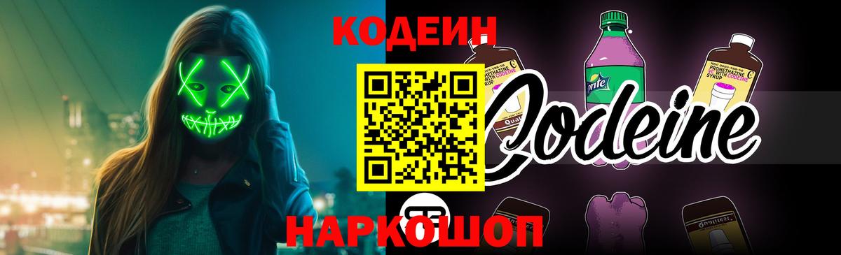 Щёлково  Кодеин напиток Lean (лин)  Вход с VPN  Кодеин напиток Lean (лин) 