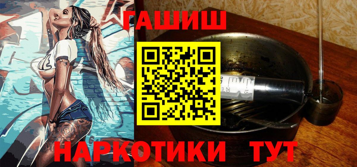 ГАШ гашик Щёлково