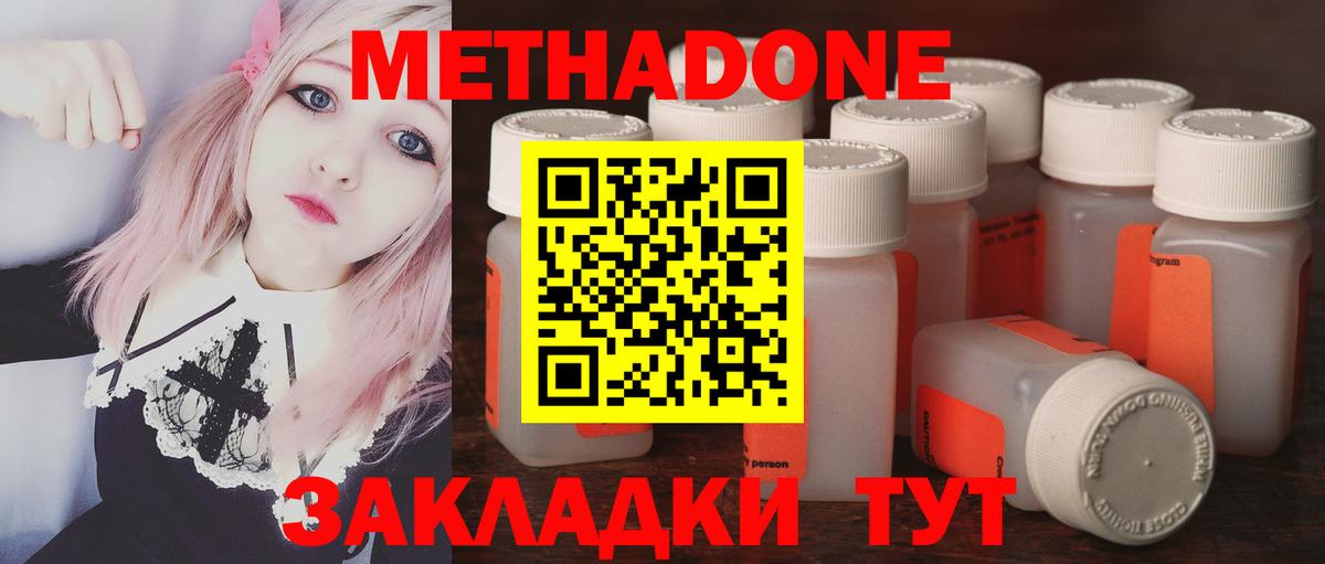 МЕТАДОН VHQ  Вход с VPN  Метадон methadone  Щёлково 