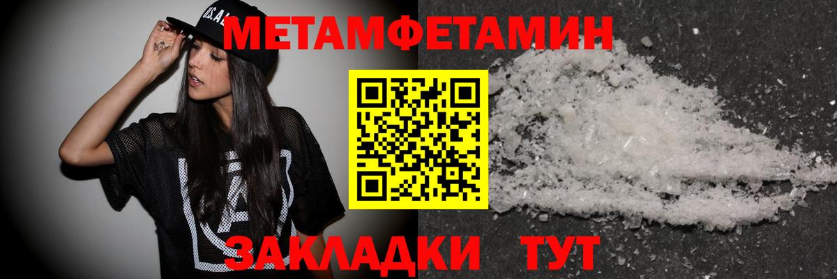 Первитин мет Щёлково
