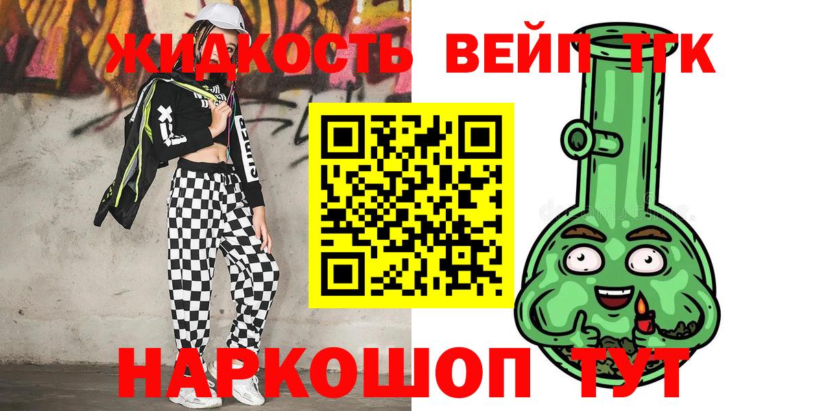 Дистиллят ТГК вейп Щёлково